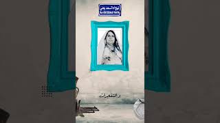 المناضلة ام السعد يحي #ytshorts #explore #history #تونس