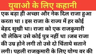 रिश्ता।। प्रेणादायक कहानी।।moral kahani।। Hindi stories।। Hindi Kahani।।शिक्षाप्रद कहानी।।