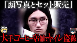 「盗撮やめられない」過去に3度も捕まった男【ゆっくり解説】