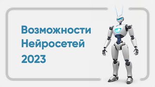 Демонстрация возможностей ИИ ChatGPT и Stable Diffusion в Yes Ai Bot