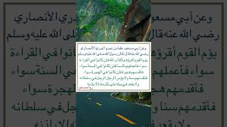 من أقوال الرسول صلى الله عليه وسلم ‏⁧‫#السنة_النبوية #رواه_مسلم #أخرجه_مسلم  ‬⁩ً