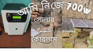 700w সোলার সিস্টেম বাড়ির জন্য। 700w Solar system for home