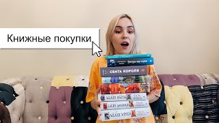 КНИЖНЫЕ ПОКУПКИ 📚Новинки и не только 📖