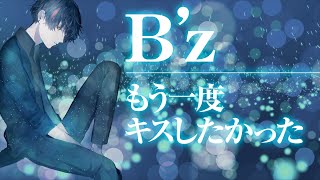 【AIナクモ】もう一度キスしたかった【B'z】Studio One/NAKUMO/NEUTRINO