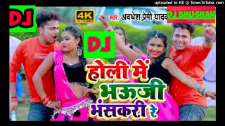 #holi_ bhauji bhaisakri re_#awadheshpremi _newbhojpuri holi dance dj song #djbhushan