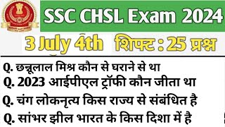 SSC CHSL Exam Analysis 2024 || 3 July 4th Shift || SSC CHSL 3 July 4th Shift Review