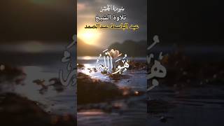 سورة الحشر تلاوة الشيخ عبدالباسط عبدالصمد رحمه الله #القرآن_راحة_نفسية #البراق #القرآن_الكريم #ترند