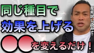 【山岸秀匡】フルレンジか負荷が乗ってるところだけの可動域か重要なのは【山岸秀匡/ビッグヒデ/切り抜き】