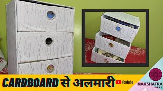 LADDU GOPAL KI ALMIRAH |DIY Cardboard Chest of drawers | Storage box organizer | Side table