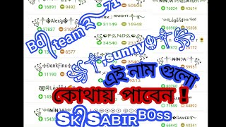 Free fire এর সব অসাধারণ নাম 🥰🥰!