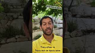 מושג פיננסי ביום, יום 26 - מי שולט במי, אתם בכסף או הוא בכם?