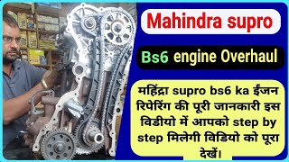 Mahindra supro bs6 engine Overhaul✅ | supro mini truck  engine details step by step ✅ @Guru.m