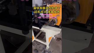 Flat iron hoop machine, automatic numerical control pipe clamp machine