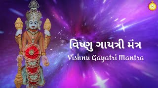 Vishnu Gayatri Mantra - Om Narayanaya Vidmahe | Gayatri Mantra