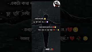 একটা কথা বলি খুব দামী একটা কথা 🥀🥀🥀💔