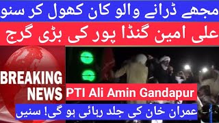 🔴PTI on big fire🔥:Pathan CM Ali Amin Gandapur's big firy complete Speech before Imran Khan's tigers.