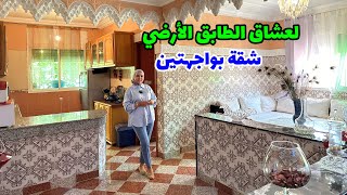 لعشاق الطابق الأرضي🔥شقة بواجهتين😍بالقرب من جميع المرافق🔥#عقارات_بامكنا #bameknaimmobilier