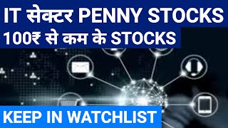 IT Penny Stocks | stock market school | SMS #stockmarket #sharemarket | Stock Market India #it