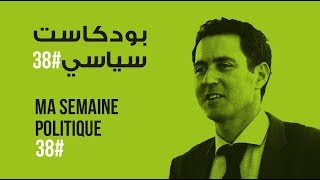 ma semaine politique #38 بودكاست سياسي