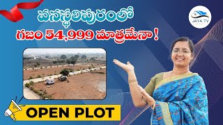 Plots in Vanasthalipuram l Jaya TV