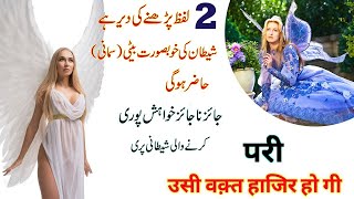 Pari Se Dosti Ka Asan Amal | Pari Ki Hazri | Pari Ka Amal