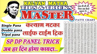 KALYAN MATKA TIPS AND TRICKS MASTER KALYAN TODAY DAILY SD DP PANEL LIFE TIME TRICK