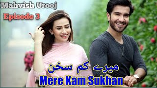 Mere Kam Sukhan novel Episode 3 | By Mahvish Urooj | Cousin marriage based novel | Comedy novel