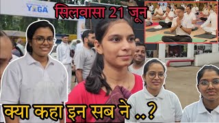 सिलवासा में योग दिवस पर क्या कहा इन लड़कियों ने ? Silvassa Yoga Day Per Kya Hua ? Silvassa News DNH