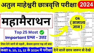 Atul Maheshwari Scholarship 2024 | Atul Maheshwari Scholarship | Atul Maheshwari Scholership Gk