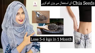 2 Ways to Use Chia Seeds | Lose 5-6 kgs in 1 Month | Guaranteed Results #weightloss