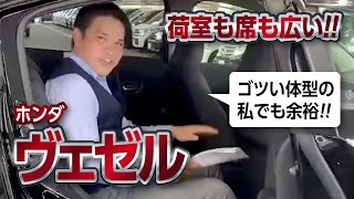 ホンダ ヴェゼル の 荷室 が広い！旧型 も 新型に負けない高品質な 内装 ｜クルマ紹介動画【コレデ】