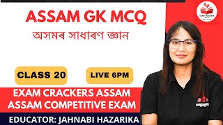 ASSAM GK MCQ #examcrackersassam #adre #apsc #