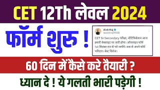 Cet Form Date 2024/Cet Form 2024/Cet 2024 Form kab shuru honge/Cet exam 2024