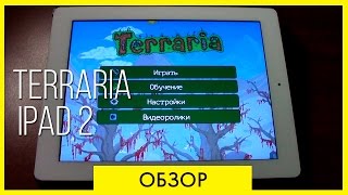 Terraria на iPad 2 (iOS 7.1)