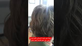 صبغة شعر رقم 5 كستنائي فاتح في اوندريا دوتي على قاعدة شعر رقم 6 اشقر غامق couleur cheveux n 5 chatai