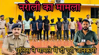 सिलवासा के नरोली का मामला क्या है ? पुलिस का एक्शन Silvassa Naroli Ka Mamla DNH Police Silvassa News