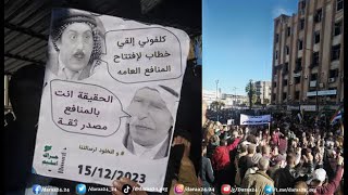 من مظاهرة أهالي السويداء 15 12 2023