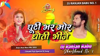 #Dj | #Khesari Lal Yadav | Ghutti Bhar Mor Dhoti Bhije | Dj Ranjan Babu | Chhath Song 2023