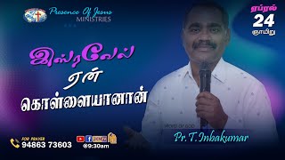 Sunday Service | Presence Of Jesus Ministry | Pr.T.Inbakumar | 24 April 2022