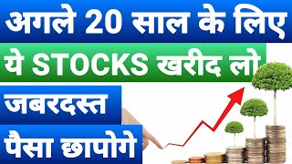 BEST STOCKS FOR NEXT DECADE | STOCK MARKET PORTFOLIO | STOCK MARKET SCHOOL