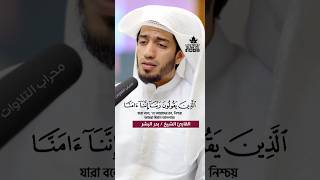 #রব্বানা_দুয়া #Dua #surahalimran 16-18 #bader_al_bisher #emotional_recitation #quran #shorts #viral