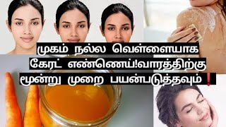 முகம் நல்ல பலிச்சுனு இருக்க..இத முயற்சி பண்ணுங்க!💯good results for healthy skin❤️💯