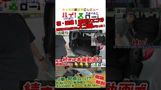 【最新シエンタ】納車されたトヨタ・シエンタの内外装をルーミーと比較しながら徹底的にレビューします。 #トヨタ #シエンタ #シエンタハイブリッド #コンパクトカー #shorts