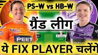 PS W vs HB W Dream11, PS W vs HB W Dream11 Prediction, PS W vs HB W Dream11 Team, WBBL 2024, WBBL|10