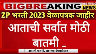 zp Bharti latest update|zp Bharti latest update 2023|arogya vibhag Bharti latest update|trading