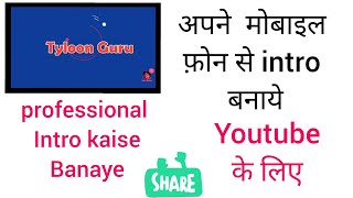 How to make professional intro for youtube channel   l इंट्रो वीडियो कैसे बनाएं l 2020 in hindi