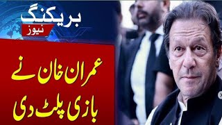 🔴Imran Khan changes game and PTI enters into next phase of struggle with plan.