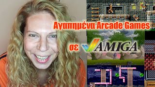 Αγαπημένα Arcade Games σε Amiga