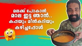 മലക്ക് പോകാൻ മാല ഇട്ട ഞാൻ കപ്പയും മീൻകറിയും കഴിച്ചപ്പോൾ | #familyvlog | Fish Curry Without Fish