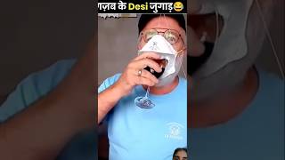 Desi jugaad🤣🤣🤣 #amazingfacts #funny #shorts #youtubeshorts #thefactist #factsinhindi #funfacto